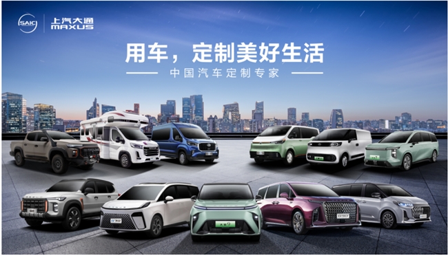 國產(chǎn)車有哪些汽車品牌之上汽大通MAXUS：2023年碩果累累喜迎收官