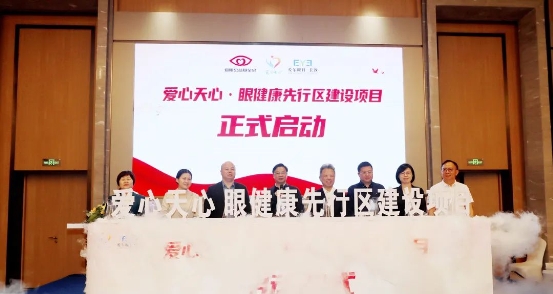 愛爾眼科積極推進各公益項目落地，為健康中國建設貢獻力量