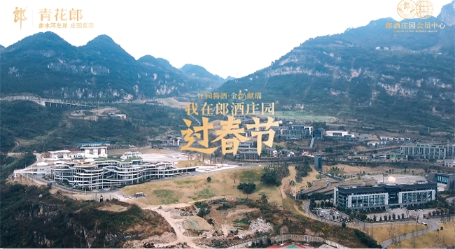 “我在郎酒莊園過(guò)春節(jié)”主題活動(dòng)再升級(jí) 520余位郎酒會(huì)員與家人共度美好中國(guó)年