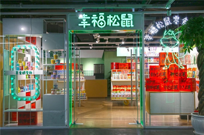 零食匯聚幸福松鼠量販零食持續(xù)更新產(chǎn)品系列