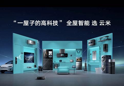 云米榮登2023年全球智慧家庭發明專利排行榜，展現創新研發實力