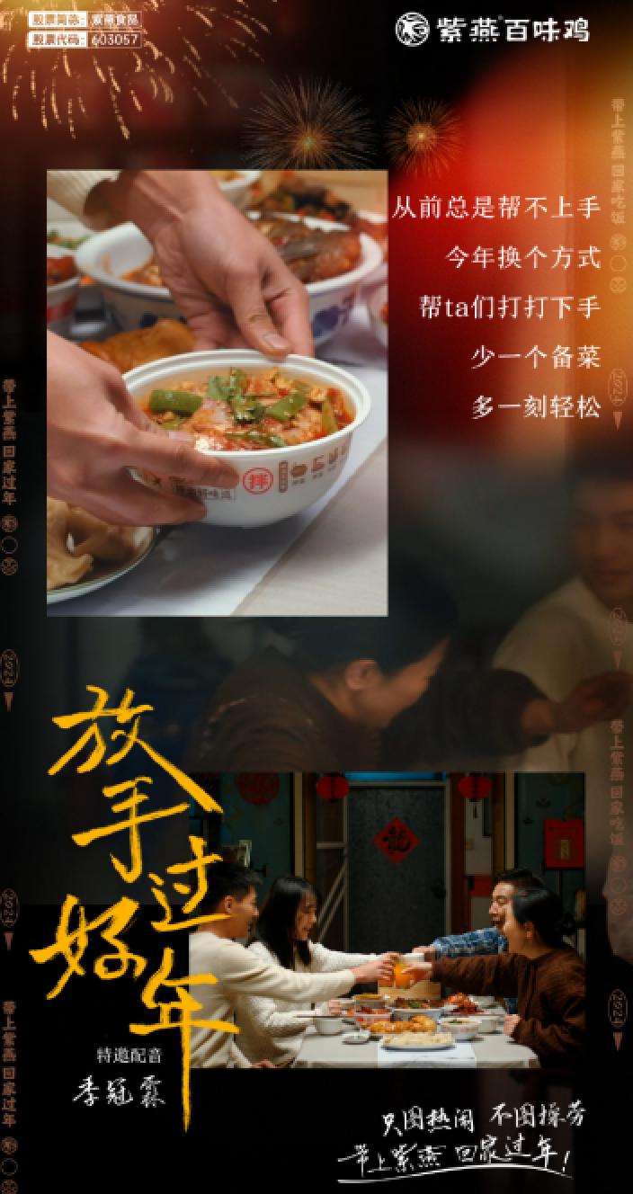 春節營銷花樣百出，看紫燕食品如何脫穎而出
