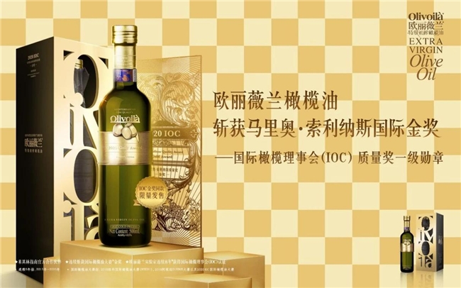 歐麗薇蘭橄欖油以品質制勝 連續9年搶占消費市場C位