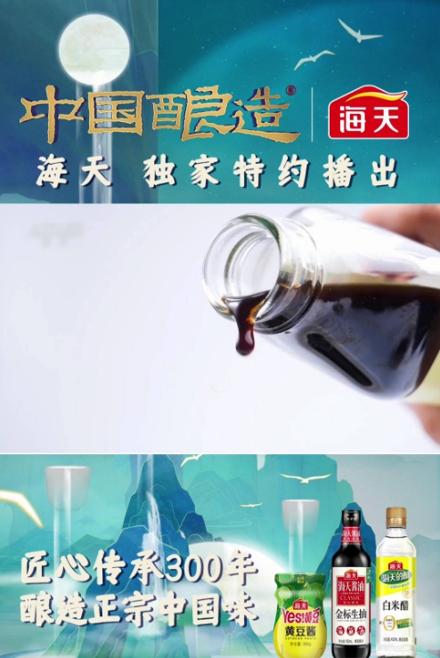 元宵家宴味難忘 海天味極鮮和海天金標(biāo)生抽共繪溫馨畫(huà)卷
