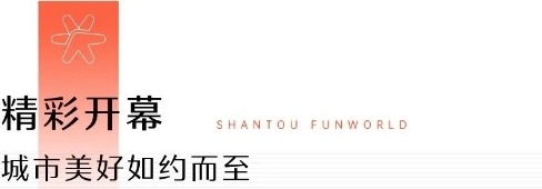 中駿商管高質(zhì)量打造汕頭中駿世界城，開啟地區(qū)商業(yè)新紀元