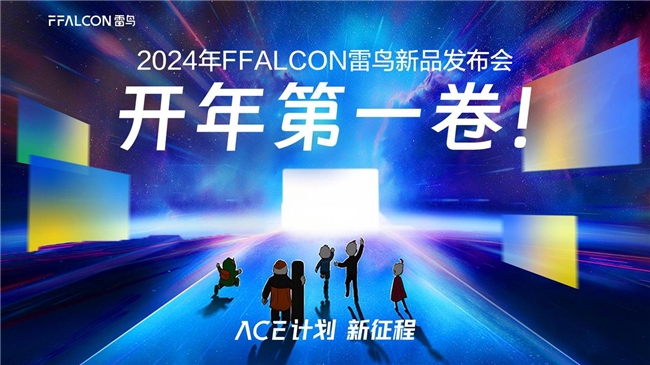 國貨之光！FFALCON雷鳥電視及顯示器新品，顏值與實力并存