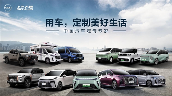 買個什么車好？“爾濱”出游搭檔非上汽大通MAXUS這幾款車型莫屬