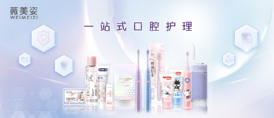 薇美姿舒客：科研領航，致力創新，引領口腔護理新篇章