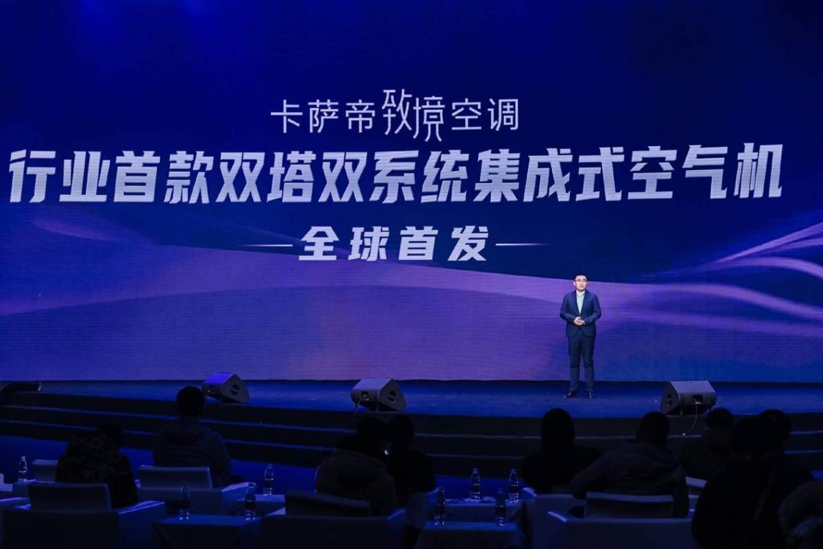更懂用戶，行業唯一！卡薩帝發布“集成式空氣機”