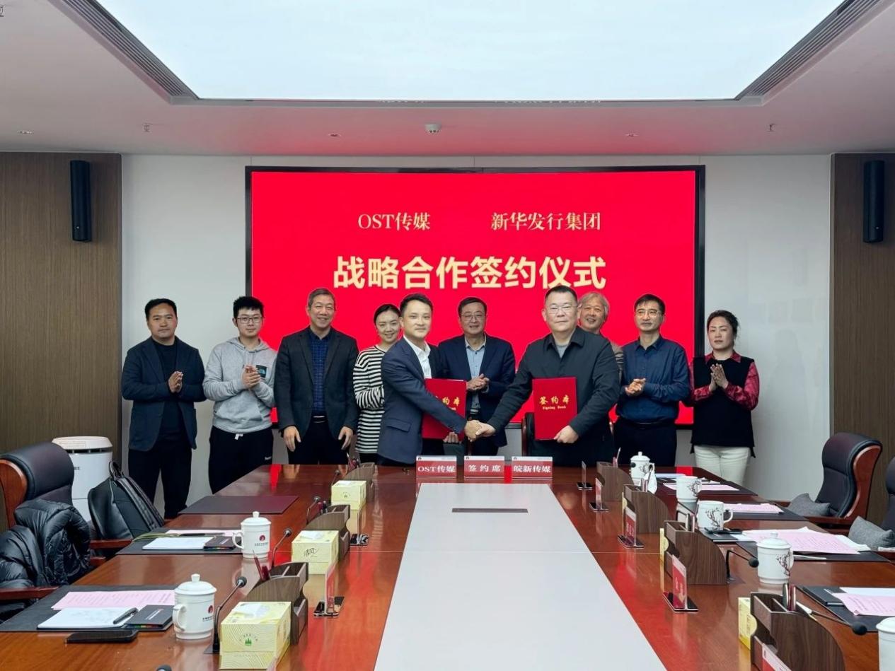 安徽新華發(fā)行集團(tuán)與OST傳媒簽署戰(zhàn)略合作協(xié)議