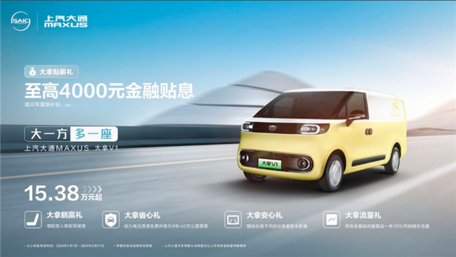 電動(dòng)廂式貨車上汽大通MAXUS大拿V1，出色空間、長(zhǎng)效續(xù)航的實(shí)力之選