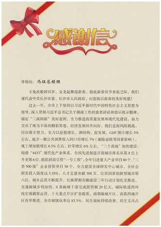 平安產險湖南分公司收到中共長沙市委、長沙市人民政府送來的感謝信