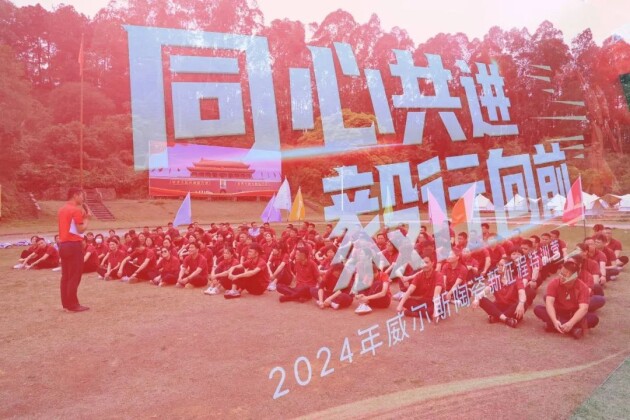 龍年開新局，威龍再騰飛--2024年威爾斯陶瓷新征程特訓營成功舉辦