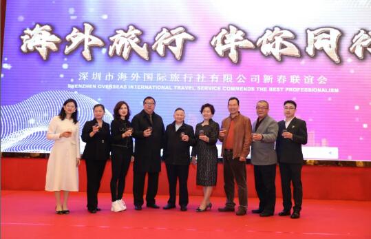 “一路繁花，綻放夢想”深圳海外國旅2023年度聯誼會舉行