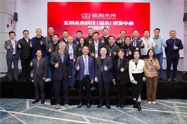 佇立新起點 啟航新征程 紫荊未來科技（福永）研發中心正式啟用