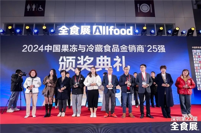 樂谷集團攬獲深圳全食展三項大獎！榮獲2024中國果凍與冷藏食品金銷商?25強