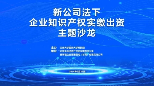 美馨程聯合蘭大科技園主辦知識產權實繳出資沙龍活動