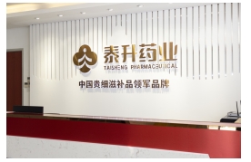 泰升藥業-品牌歷程｜歲月沉淀 破繭成蝶