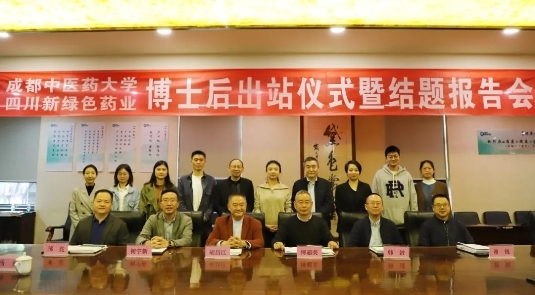 人才之力 筑發展之基 | 新綠色藥業又一位博士后順利出站！