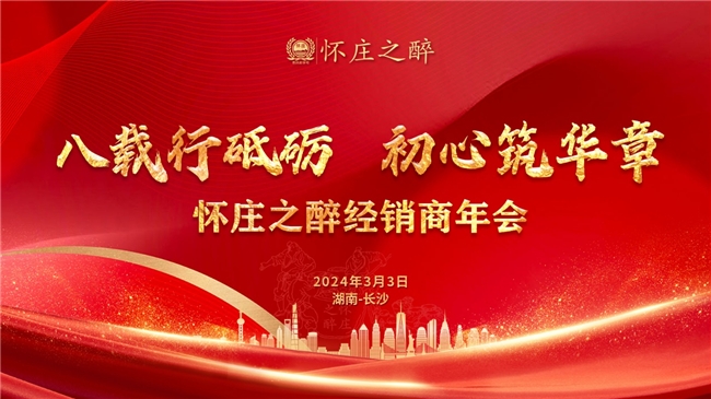 八載行砥礪 初心筑華章