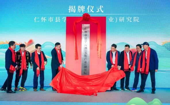 2024年醬酒高質量發展大會召開