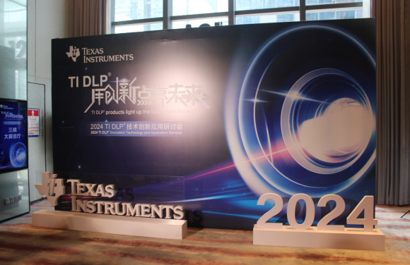2024 TI DLP技術創新應用盛會開幕，大眼橙攜全新自研4K光機產品亮相