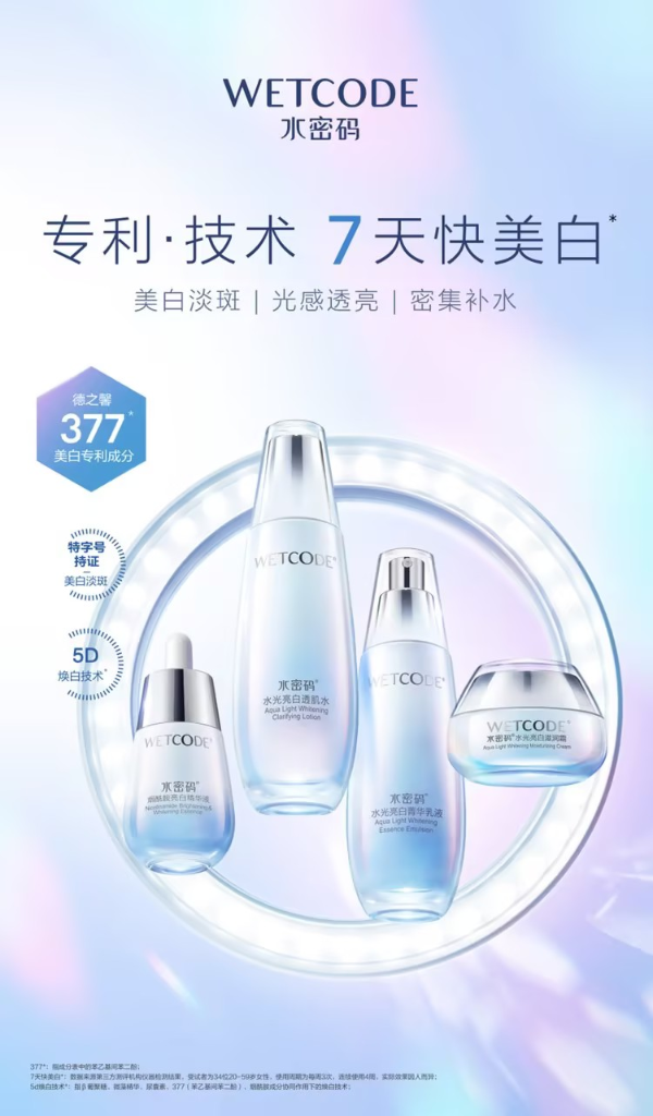 水密碼三月閃耀好禮，377水光白系列守護自信發光的每一個你