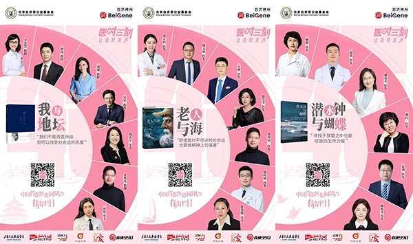中國首部醫(yī)患同期聲有聲讀物系列節(jié)目發(fā)布