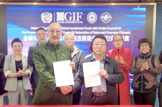 全球并購基金與鄂爾多斯市貿促會(僑聯)締結戰略合作伙伴