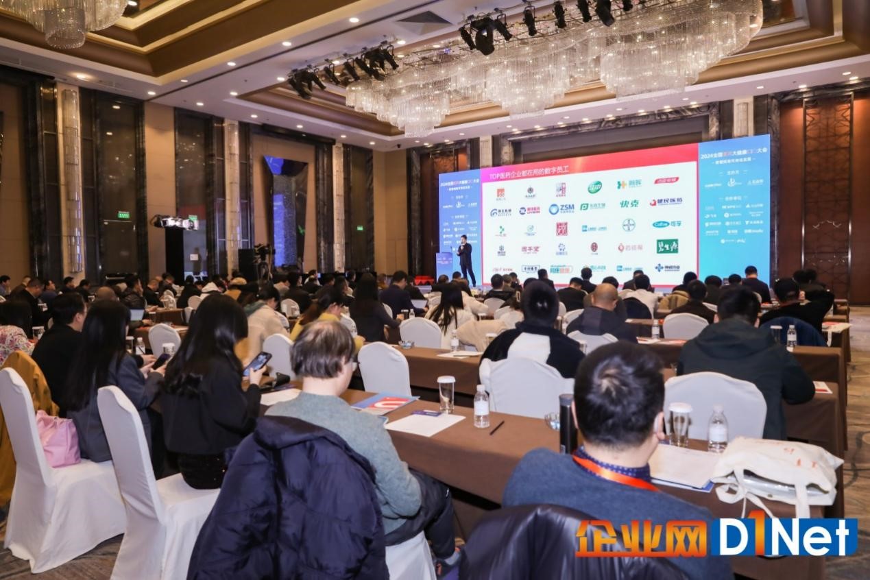 2024全國醫藥大健康CIO大會圓滿收官