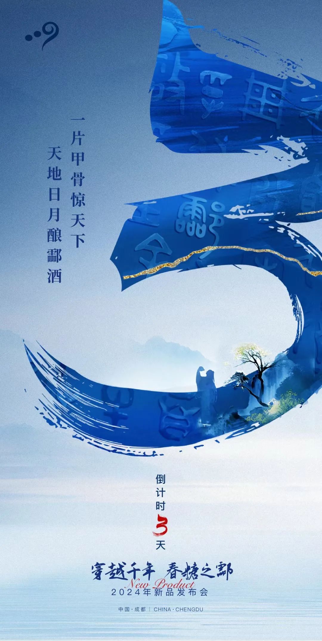 創(chuàng)新、顛覆、獨創(chuàng)！009即將攜神秘“沉浸式互動穿越劇”空降春糖