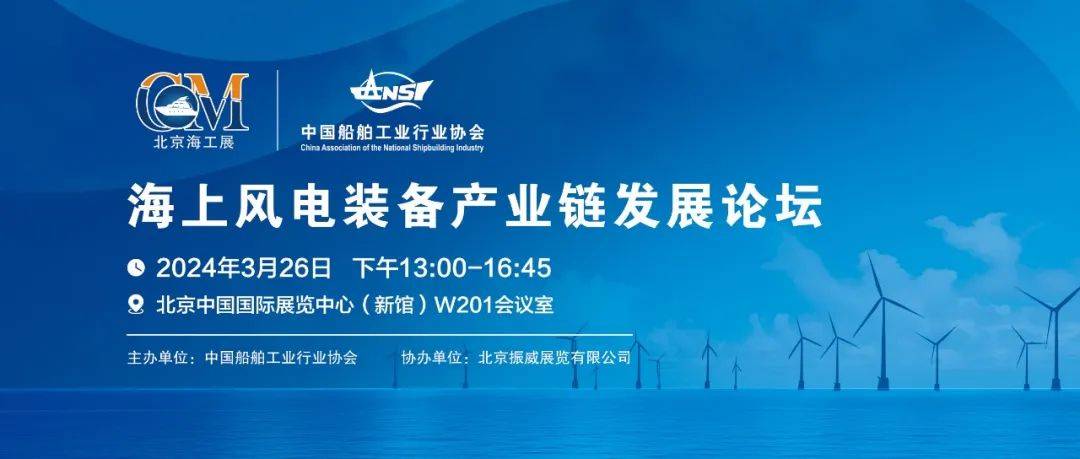 共謀海上風(fēng)電裝備產(chǎn)業(yè)發(fā)展，探討贏得未來的取勝之匙