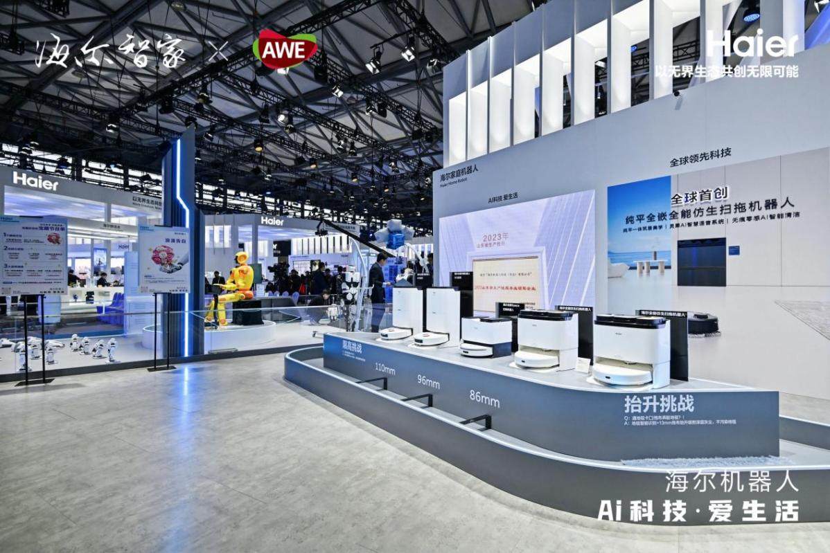 生態無界、科技無限，海爾機器人首次全面亮相AWE2024
