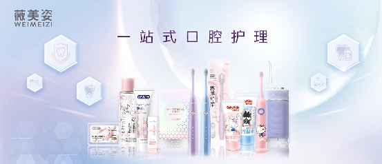薇美姿舒客：引領市場新潮流，守護口腔健康