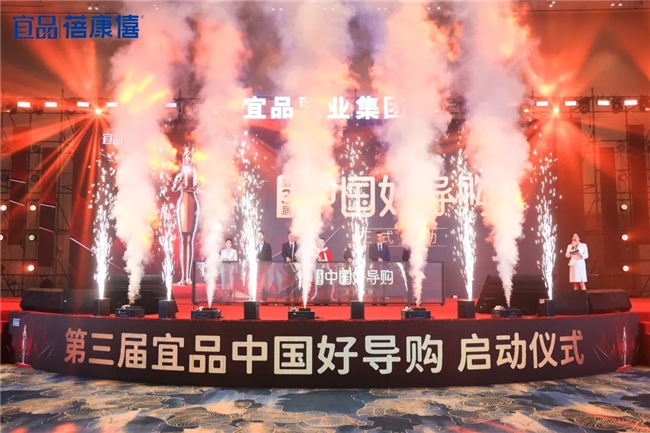 《中國好導購》打響巔峰之戰 共慶宜品乳業龍抬頭年會盛典