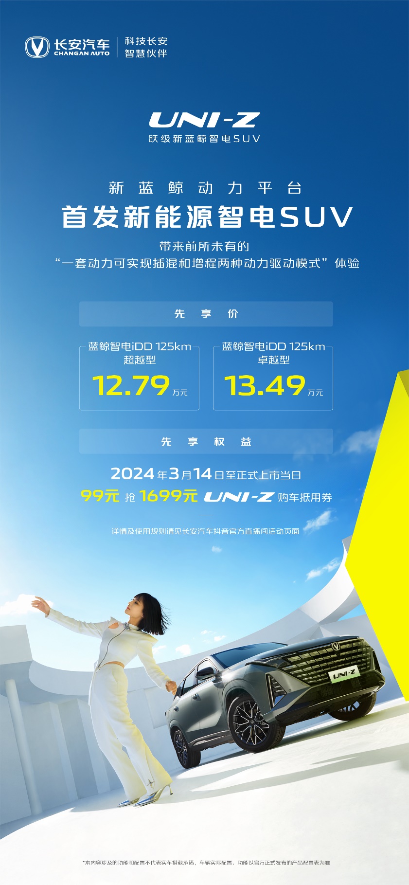 超高質價比，長安新藍鯨動力亮“王牌”，首發長安UNI-Z先享價12.79萬起