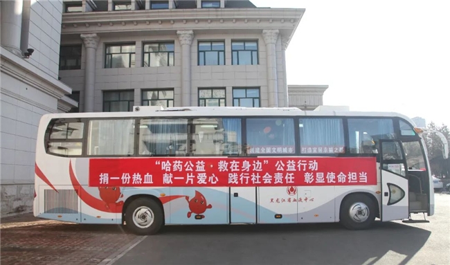 哈藥公益 救在身邊 | 2024年無償獻血活動啟動