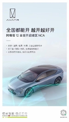 阿維塔12又進化了？正式進入“無圖”城區NCA時代