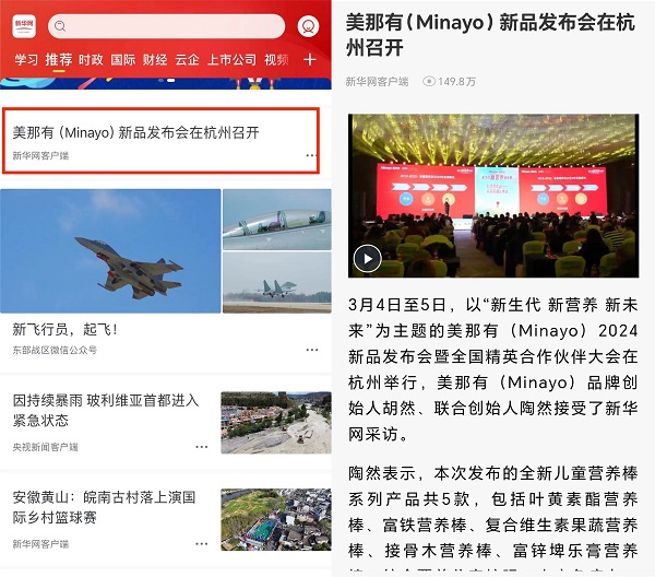 Minayo 美那有全新營養(yǎng)棒發(fā)布 受新華網(wǎng)等權(quán)威媒體關(guān)注