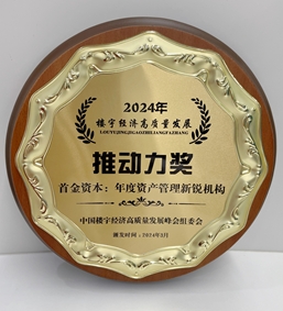 深耕“金融+不動產(chǎn)”價值鏈！ 首金資本獲評「年度資產(chǎn)管理新銳機(jī)構(gòu)」