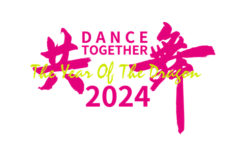 世紀櫻花十九周年慶典，齊享“共舞”盛宴!