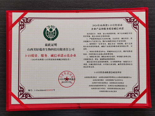 美好蘊育榮獲3·15質量、服務、誠信承諾示范企業稱號 以品質鑄就母嬰健康新篇章