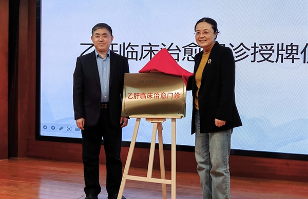 濰坊市人民醫院乙肝臨床治愈門診正式啟動