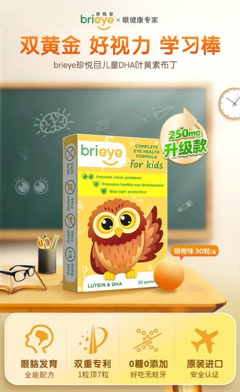38女神節熱銷，brieye珍悅目兒童葉黃素獲得寶媽們高度認可