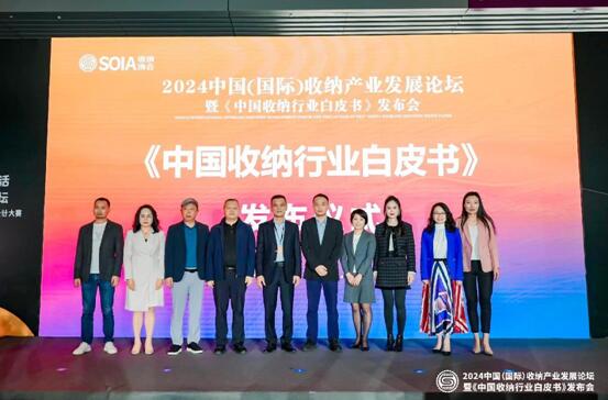 《中國收納行業白皮書》重磅發布，填補行業空白！