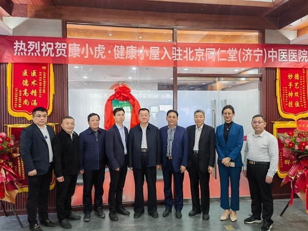 賦能醫院多元化健康服務需求，康小虎·健康小屋入駐北京同仁堂濟寧中醫醫院