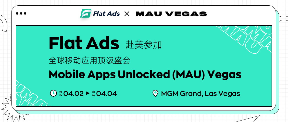 探尋應用營銷新趨勢，Flat Ads與您相約MAU Vegas 2024！