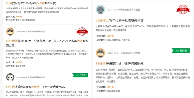 網絡借貸中的“利率亂象”（二）|58好借被指收取高額擔保費、咨詢費 投訴者稱“變相抬息”致借貸成本逼近36%