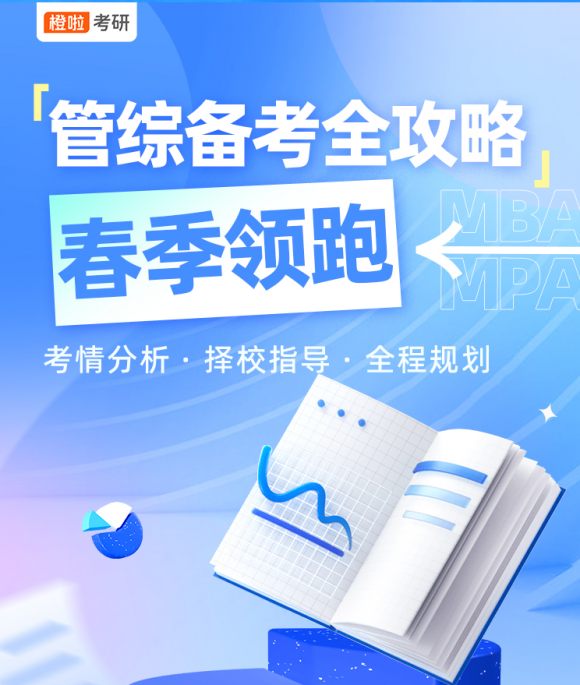 橙啦考研助力2025考研學子：春季備考全攻略，助你直擊高分