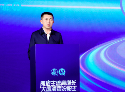 擁抱主流高增長 大國清香汾陽王——2024汾陽王高質量發展共創大會圓滿舉行